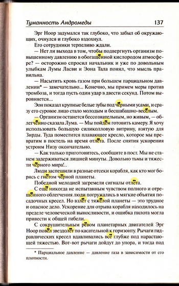 Туманность_Андромеды_137
